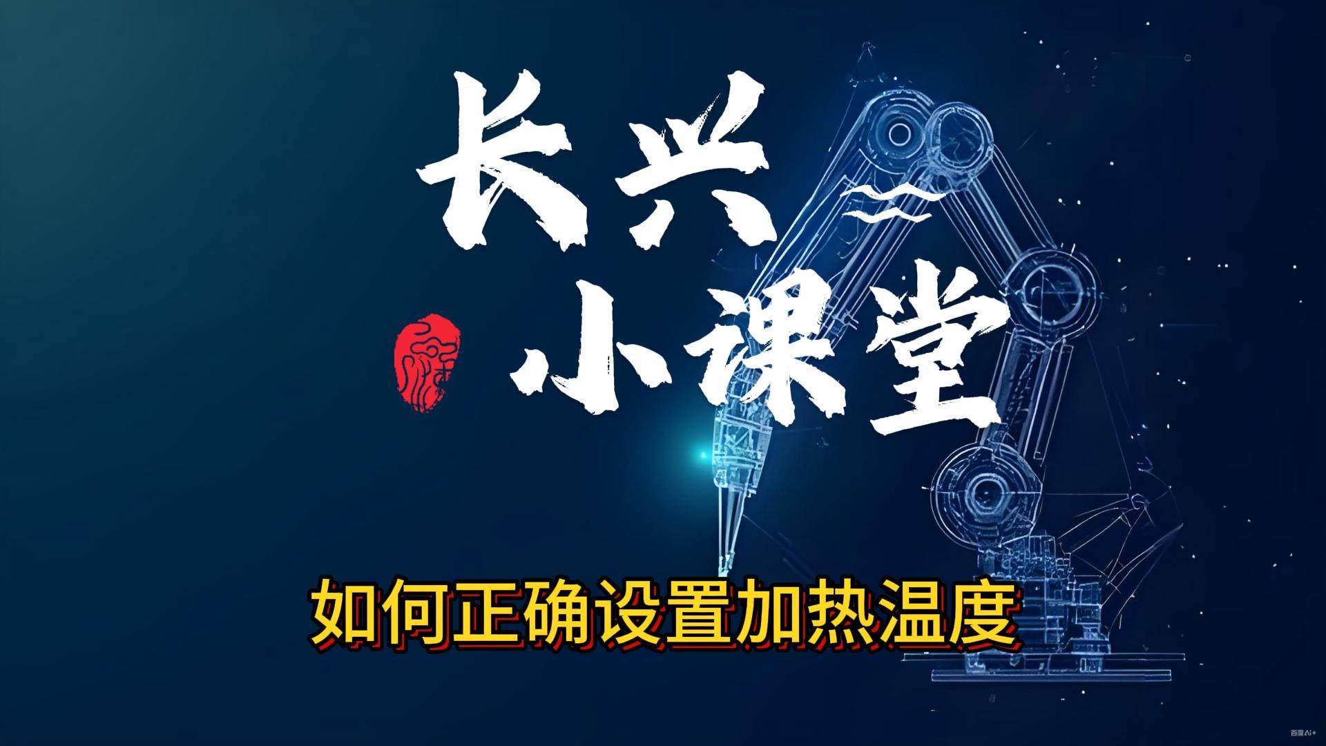 如何正确设置加热温度